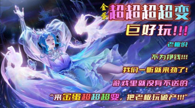
                        金蛋超超超超变                    截图0