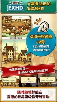 
                        雷顿教授与不可思议的小镇手机版                    截图2