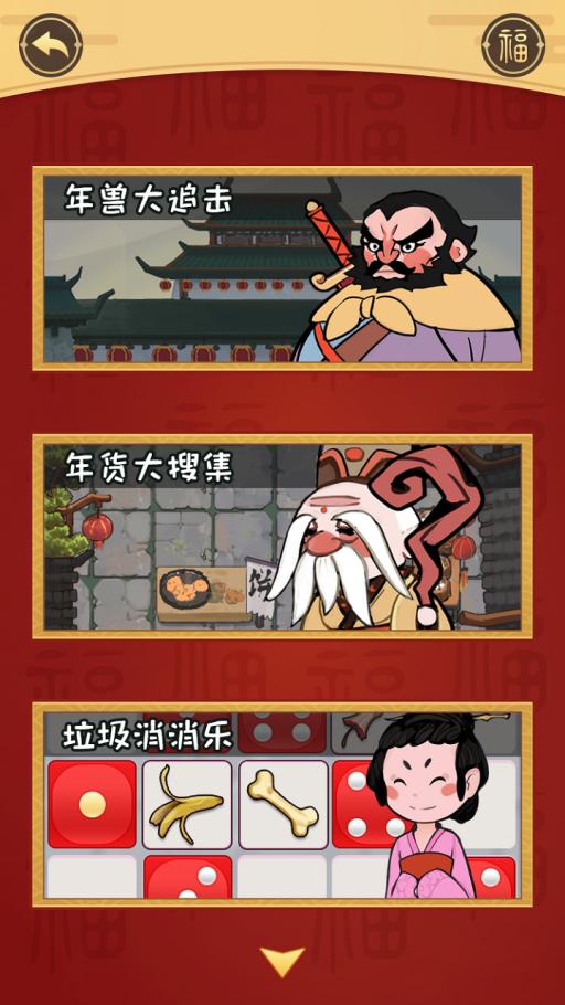 
                        我在大唐过新年                    截图1