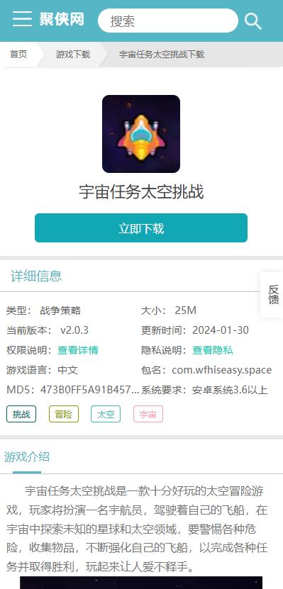 宇宙任务太空挑战怎么下载？