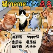 
                        猫meme热梗                    