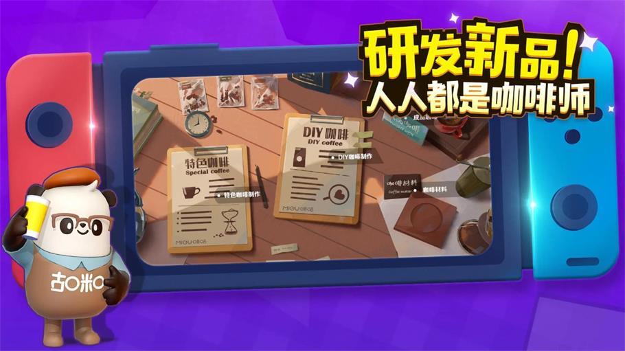 
                        熊猫咖啡馆                    截图1