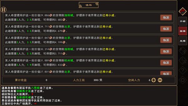 
                        我来自江湖内置菜单                    截图2