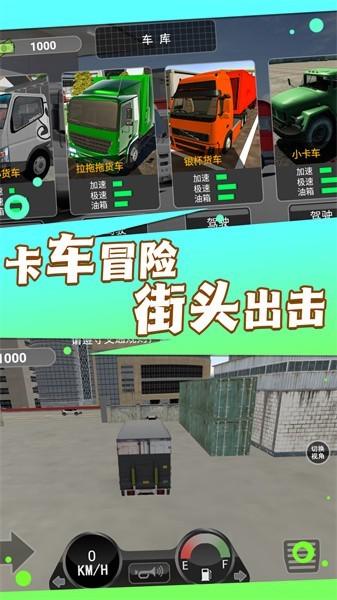 
                        卡车货运真实模拟器                    截图0