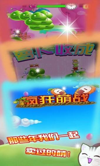
                        疯狂萌战                    截图0