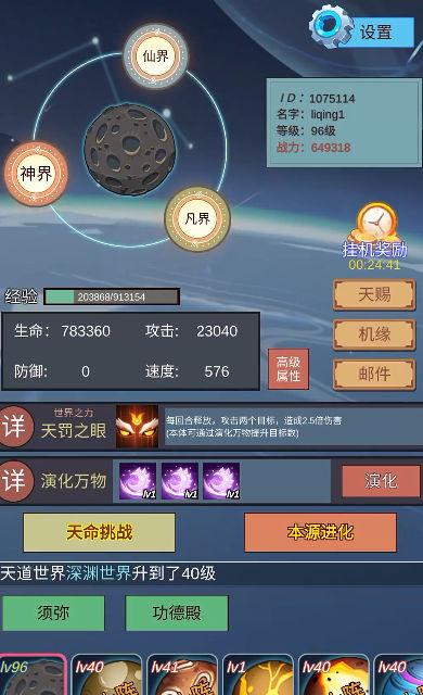 
                        天道完美世界                    截图0