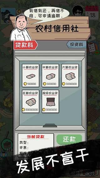 
                        加油村长游戏                    截图0
