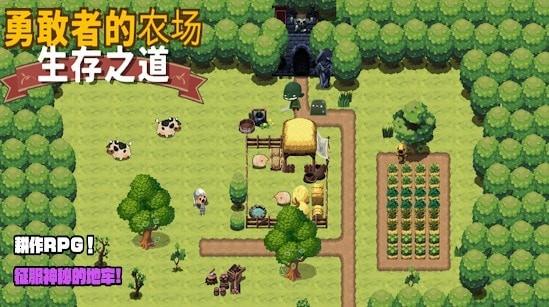 
                        勇敢者的农场                    截图2