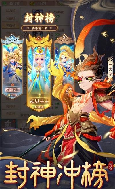 
                        封神纪元                    截图2