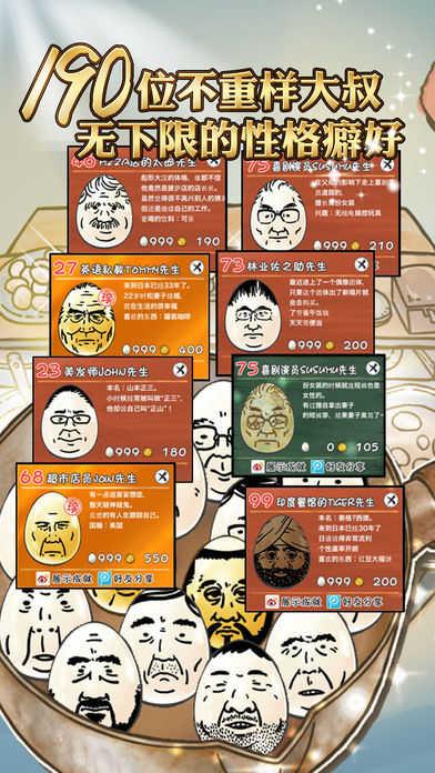 
                        大叔鸡蛋                    截图2