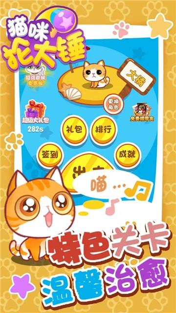 
                        猫咪抡大锤                    截图0