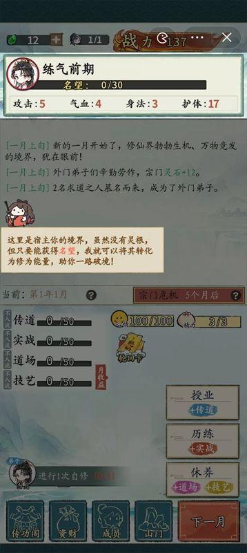 
                        修仙门派掌门人免广告                    截图0