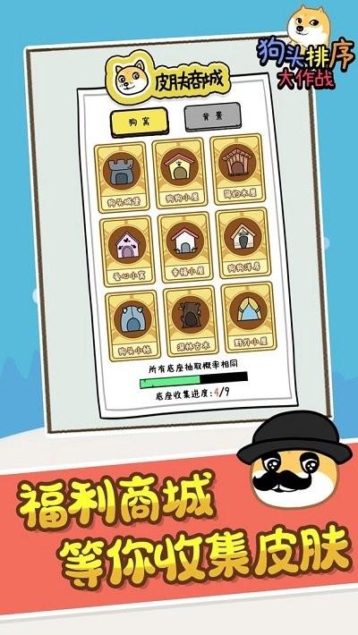 
                        狗头排序大作战                    截图2