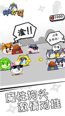 
                        狗头大作战最新版                    截图1