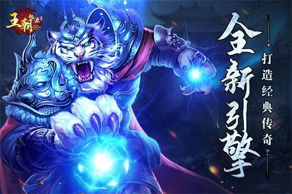 
                        王朝起源传奇                    截图1