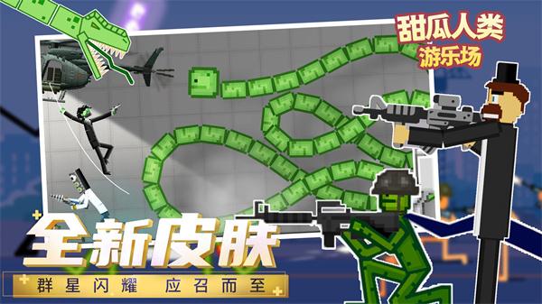 
                        甜瓜人类游乐园                    截图0