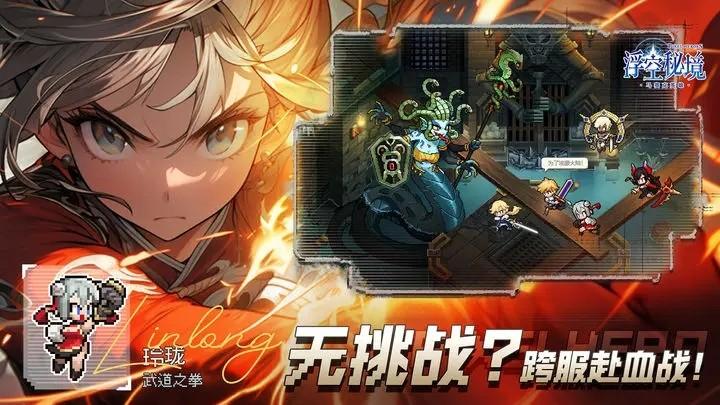 
                        浮空秘境                    截图0