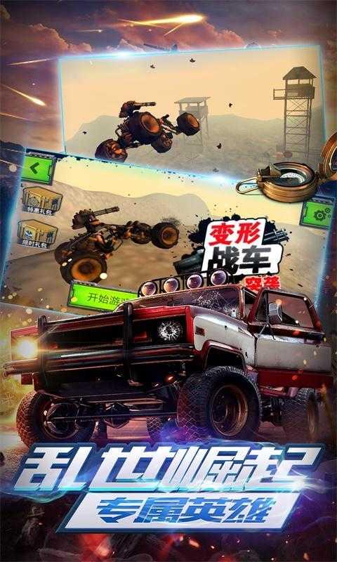 
                        变形战车突袭                    截图2