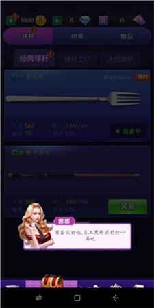 天天台球内置菜单