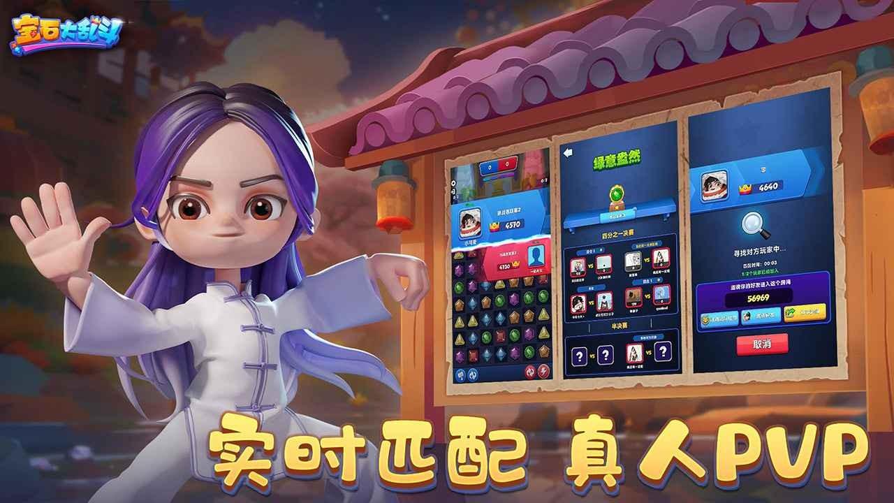 
                        宝石大乱斗手游                    截图0