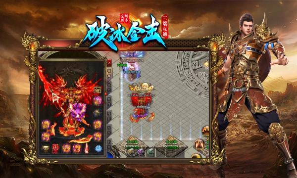 
                        破冰合击                    截图2