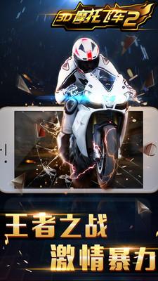 
                        3D摩托飞车2                    截图0