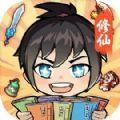 
                        摆烂式修仙免广告                    