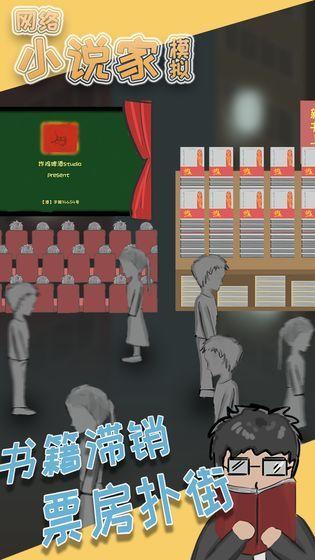
                        小说家模拟器                    截图2