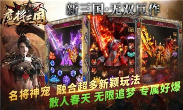 
                        魔将三国传奇                    截图2