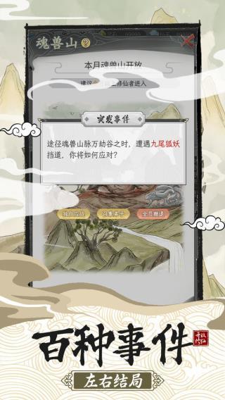 
                        不一样的修仙宗门2内置菜单                    截图2