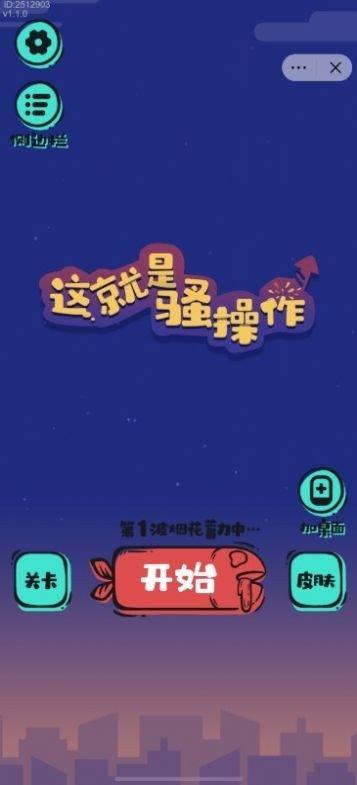 
                        这就是骚操作                    截图3