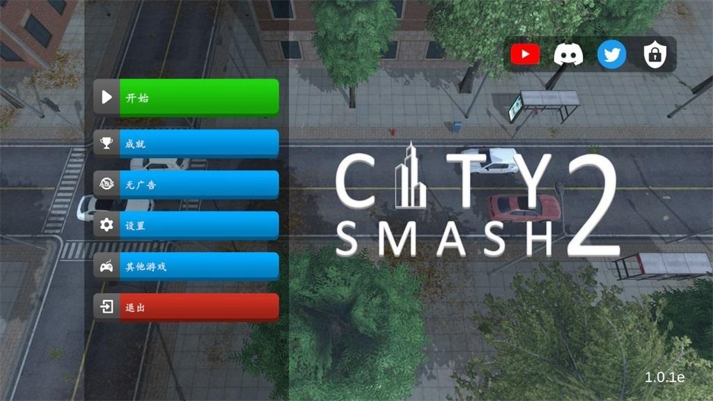 
                        城市粉碎2                    截图1