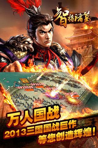
                        智将诸葛                    截图1
