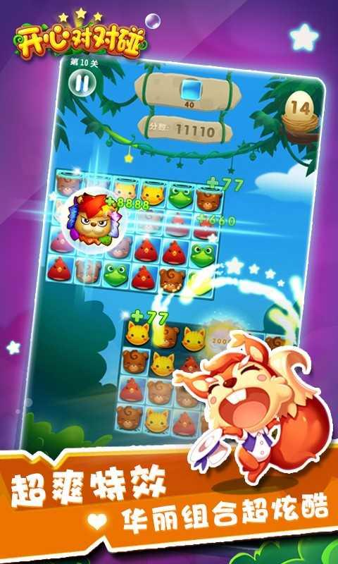 
                        开心对对碰红包版                    截图2