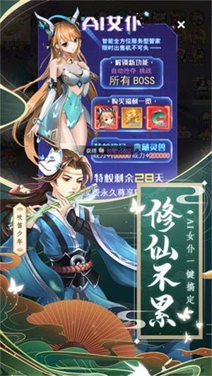 
                        小小修仙                    截图2