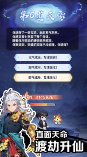 
                        摆烂式修仙修改战力版                    截图2