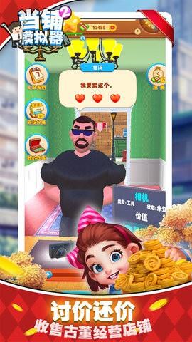 
                        当铺模拟器2                    截图1