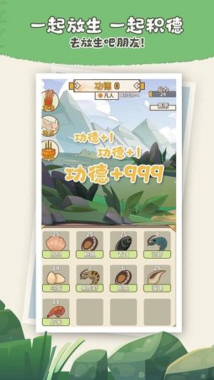 
                        电子放生                    截图2