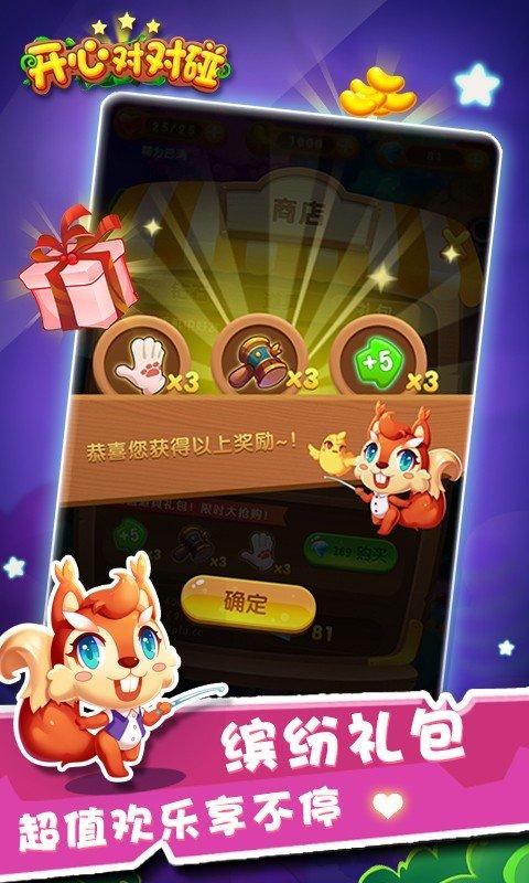 
                        开心对对碰红包版                    截图0