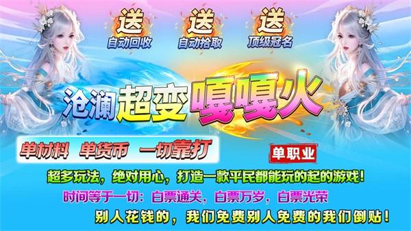 
                        沧澜超变嘎嘎火                    截图0