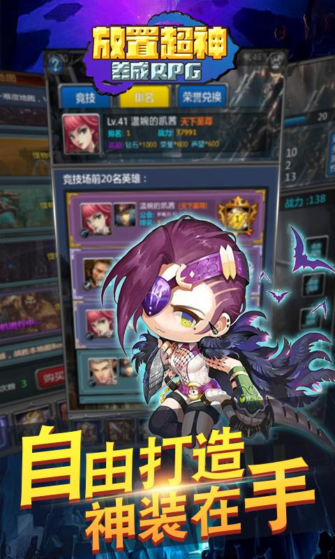 
                        放置超神                    截图2