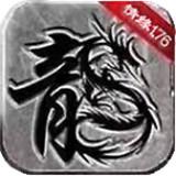 
                        情缘传奇火龙                    