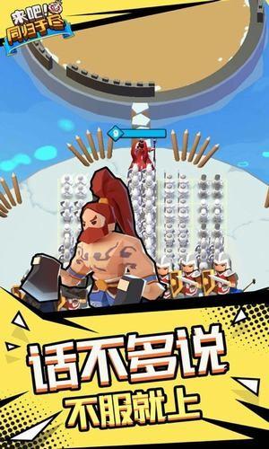 
                        来吧同归于尽                    截图0
