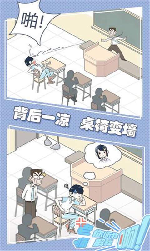 
                        老师你听我解释                    截图1