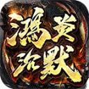 
                        鸿炎沉默复古                    
