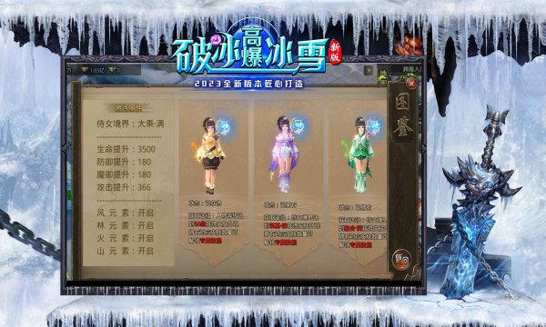 
                        破冰高爆冰雪传奇                    截图1