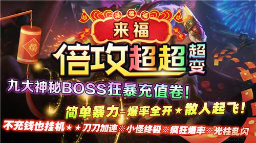 
                        来福倍攻超超超变                    截图1
