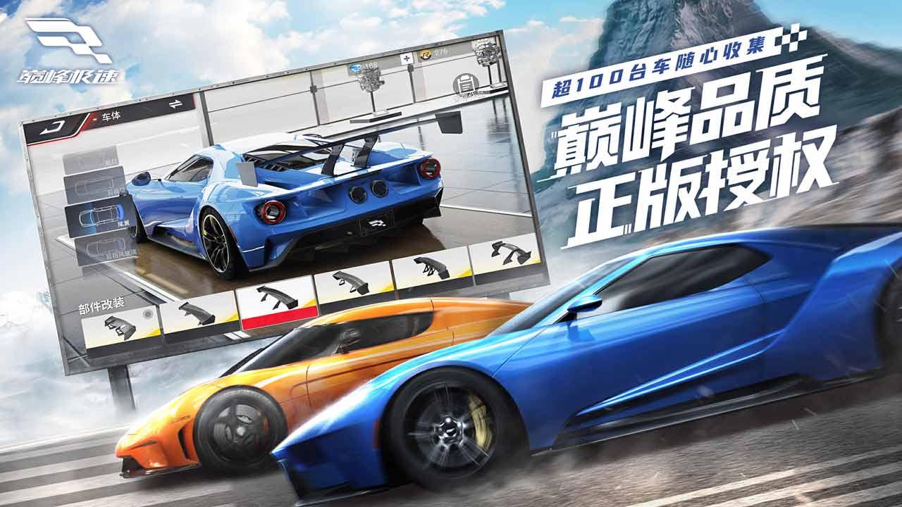 
                        巅峰极速                    截图1