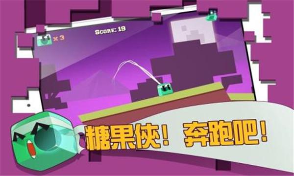 
                        糖果侠大酷跑                    截图1