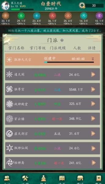 
                        天道模拟器单机                    截图0